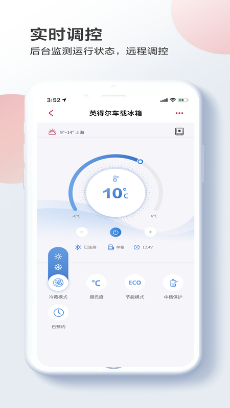 英得尔车载冰箱截图