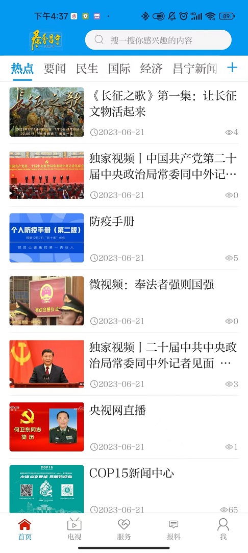 茶香昌宁截图
