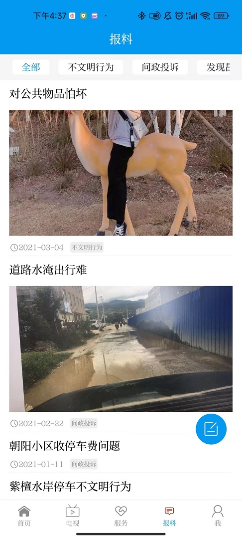 茶香昌宁截图