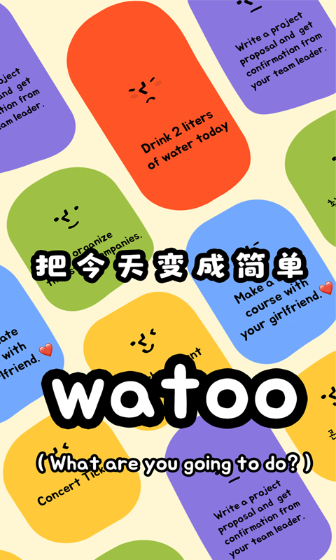 watoo软件