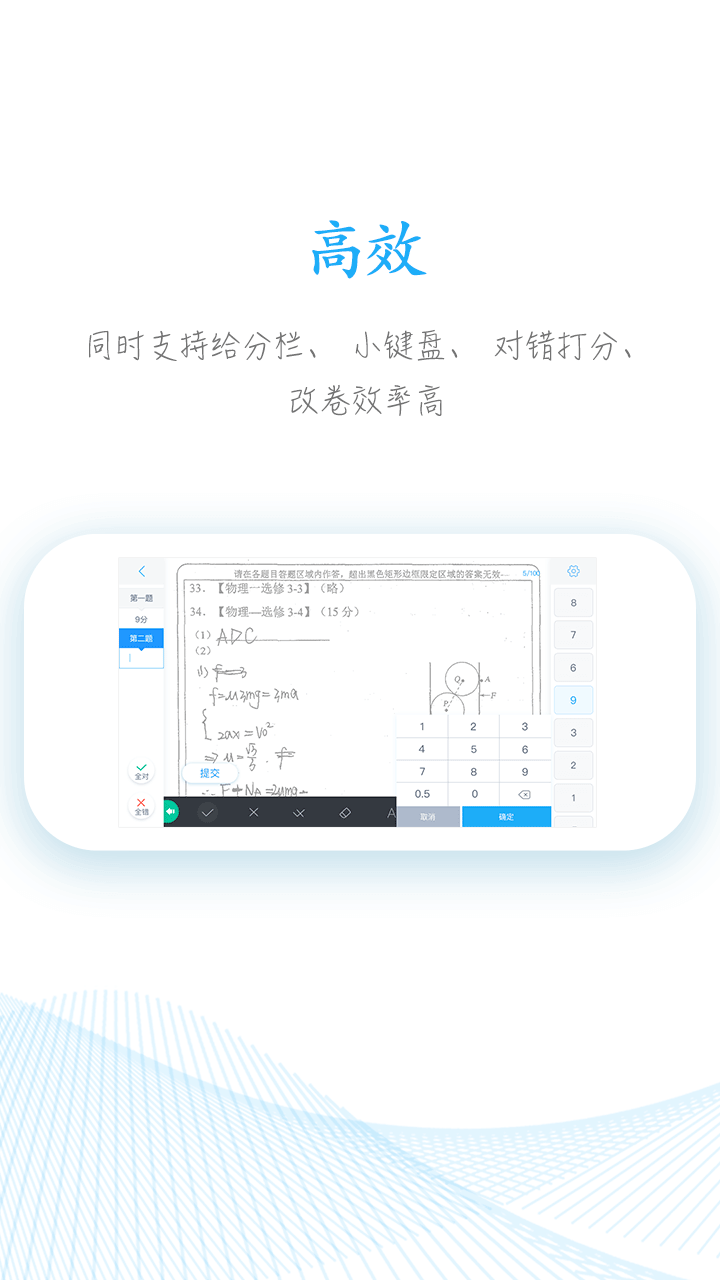 好分数阅卷HD