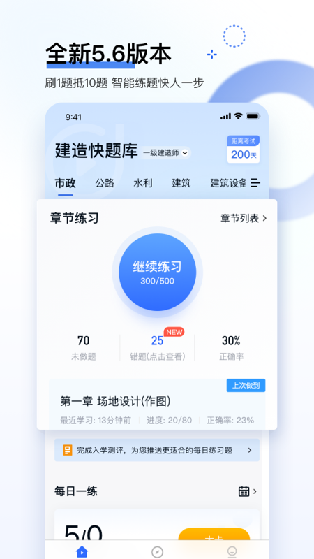 快题库截图