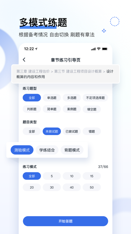 快题库截图