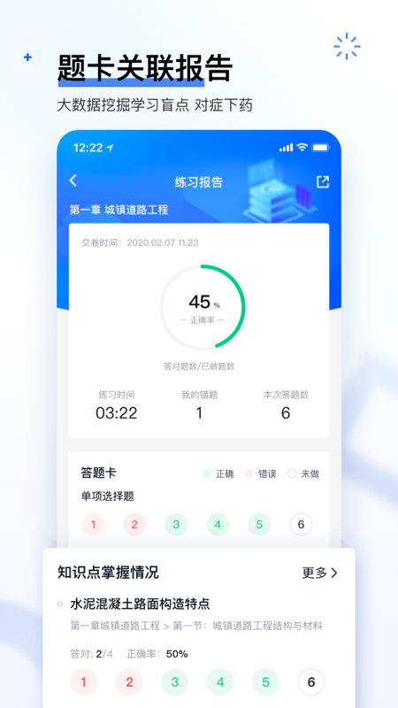 快题库截图