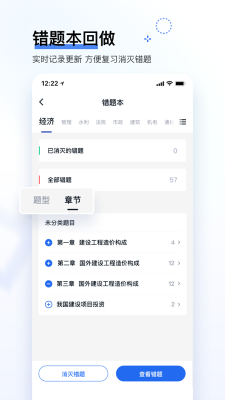快题库截图