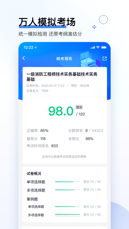 快题库截图