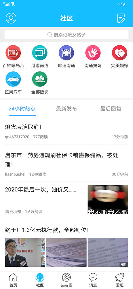 南通热线截图