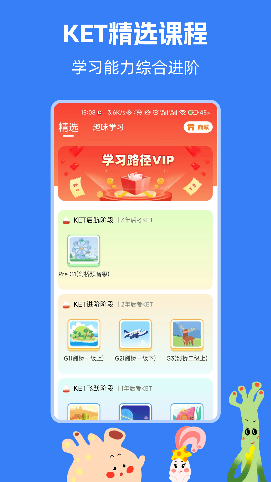 剑桥KETPET珊瑚赢英语截图