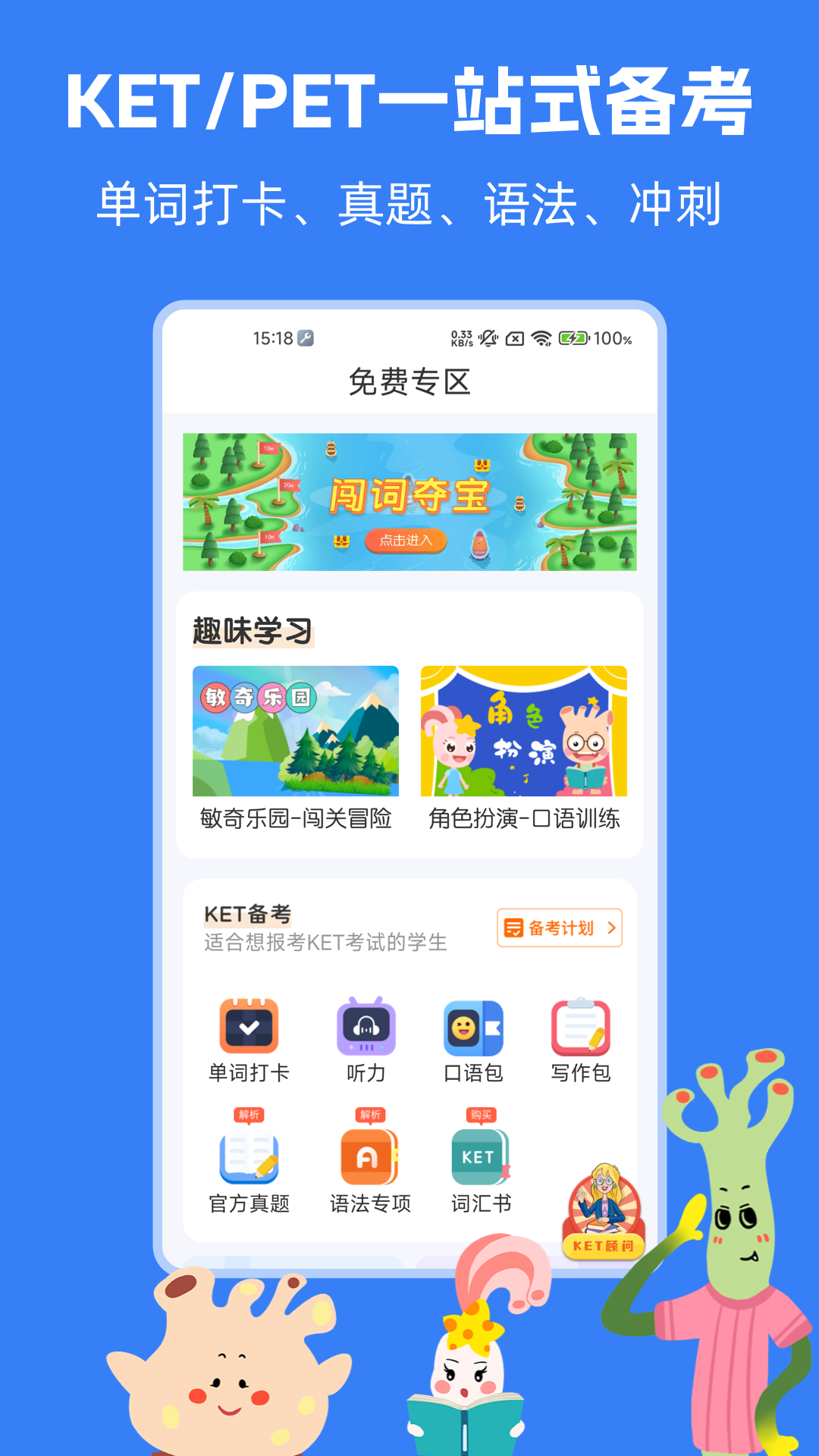 剑桥KETPET珊瑚赢英语截图