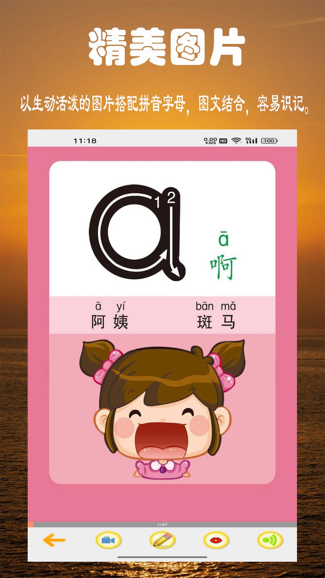小学拼音学习截图
