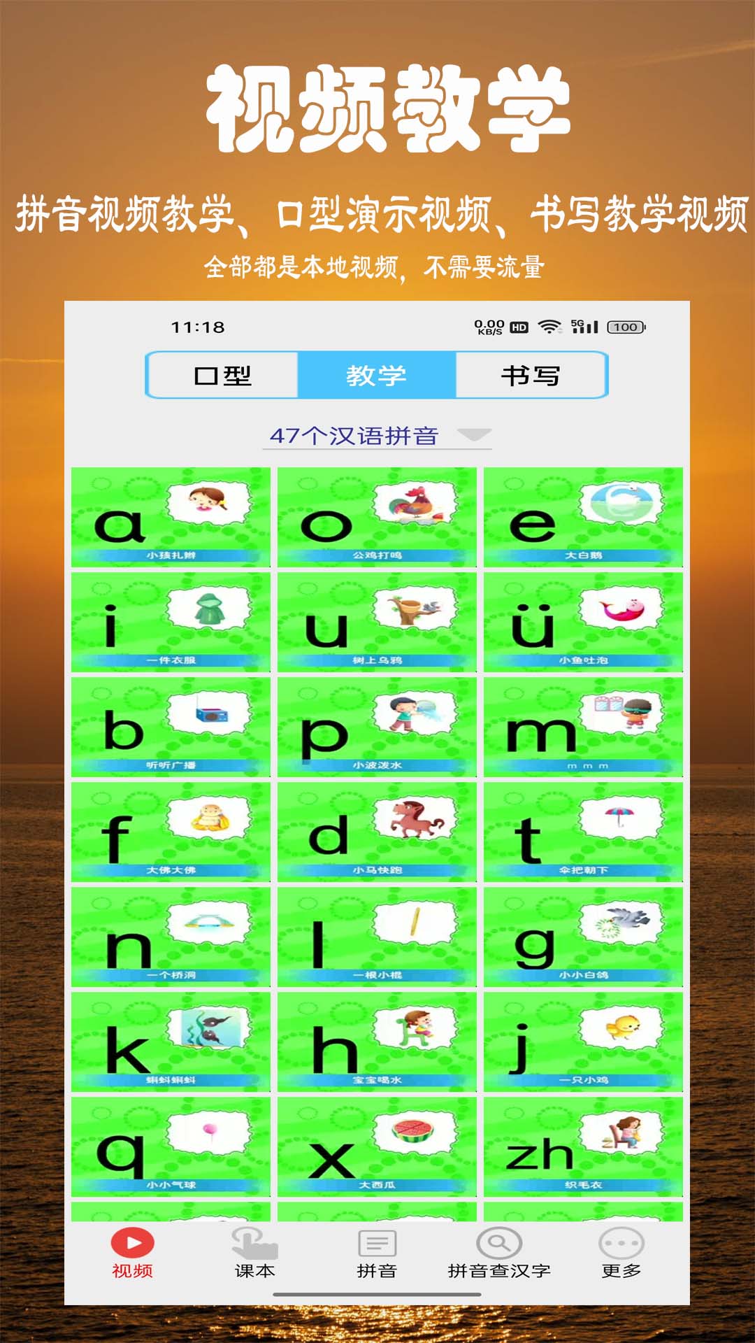 小学拼音学习截图