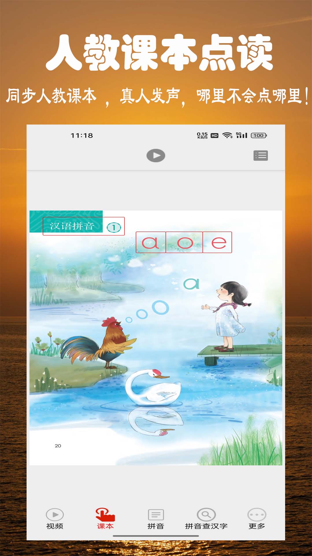 小学拼音学习截图