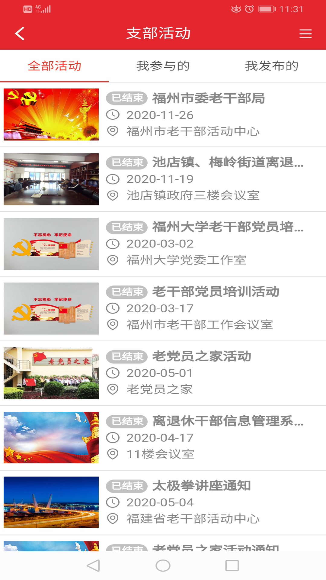 福建老干部截图