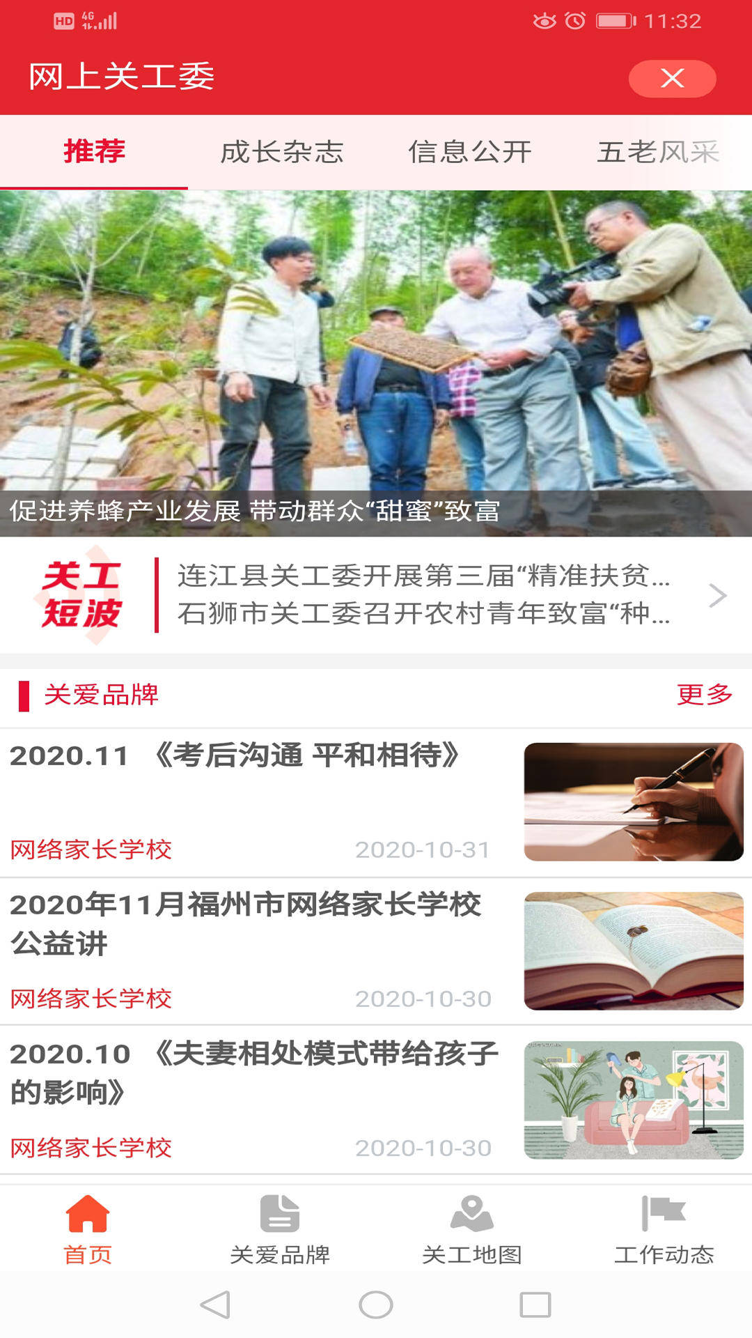 福建老干部截图