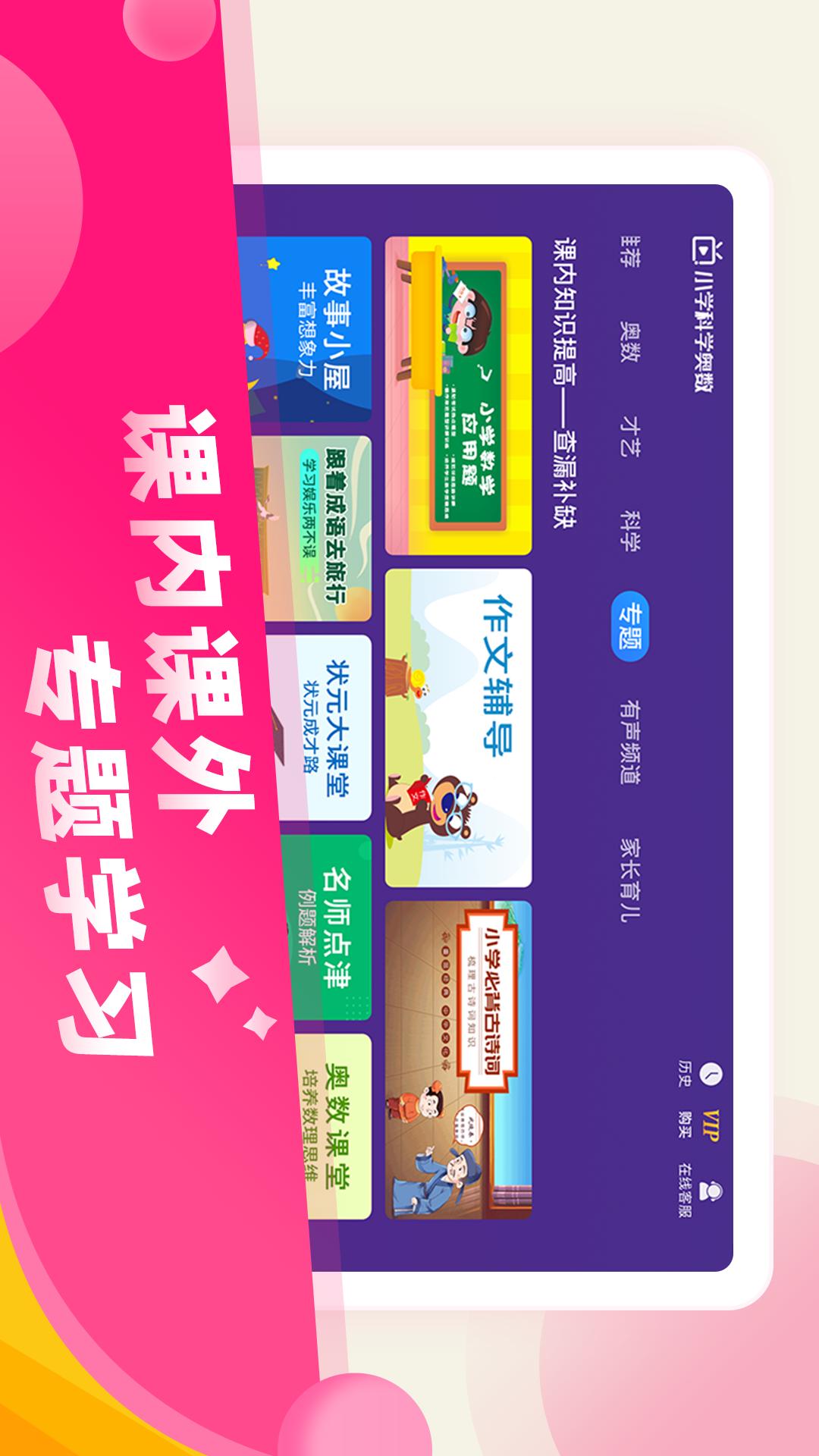 小学科学奥数截图