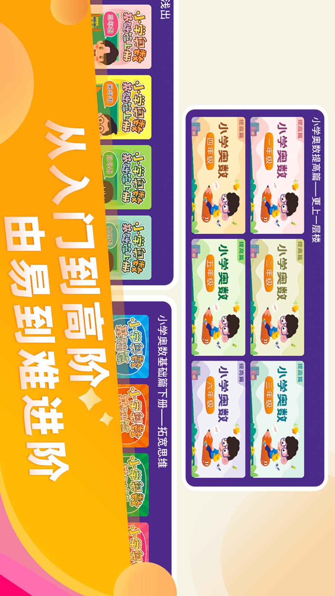 小学科学奥数截图