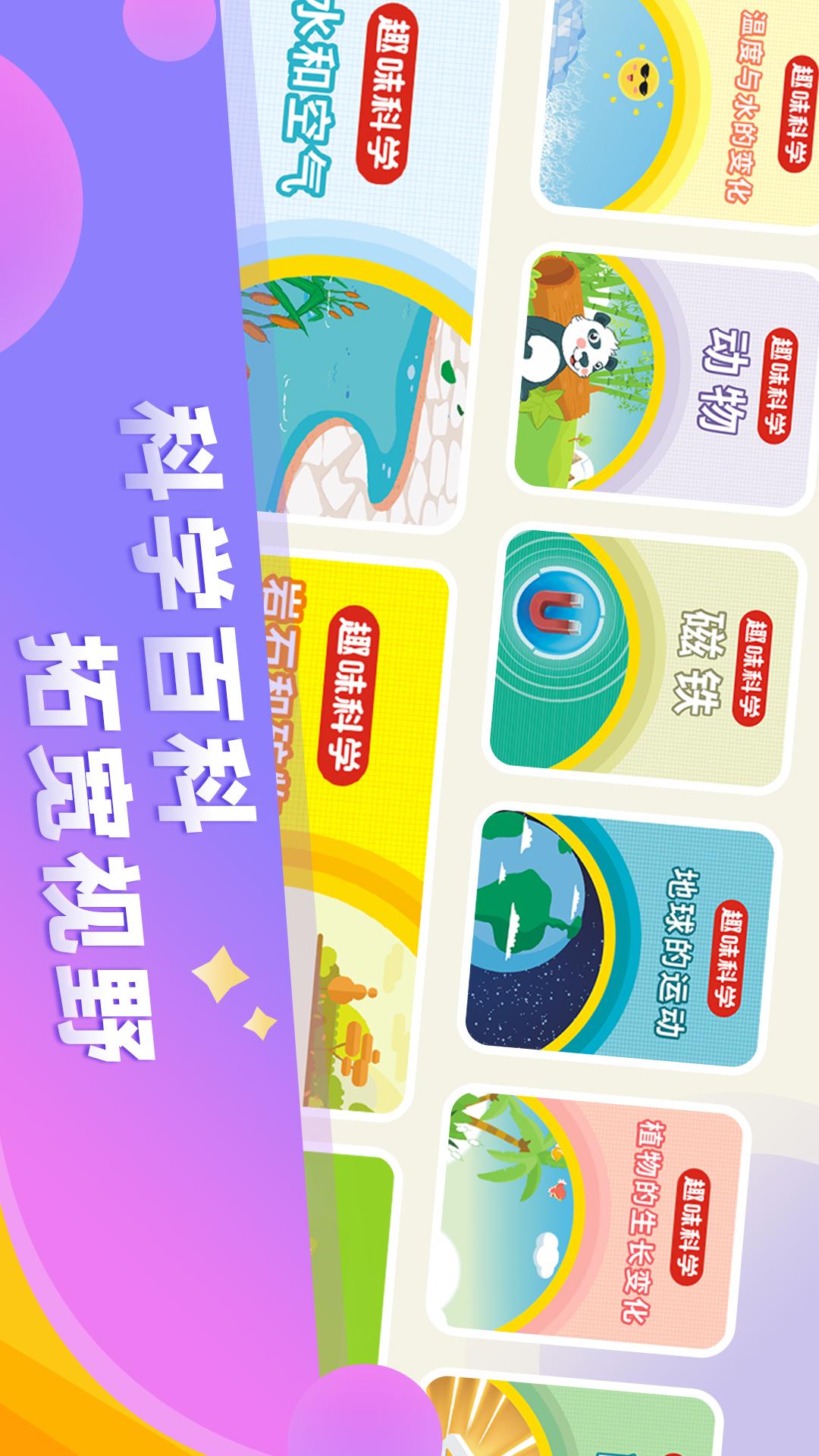 小学科学奥数截图
