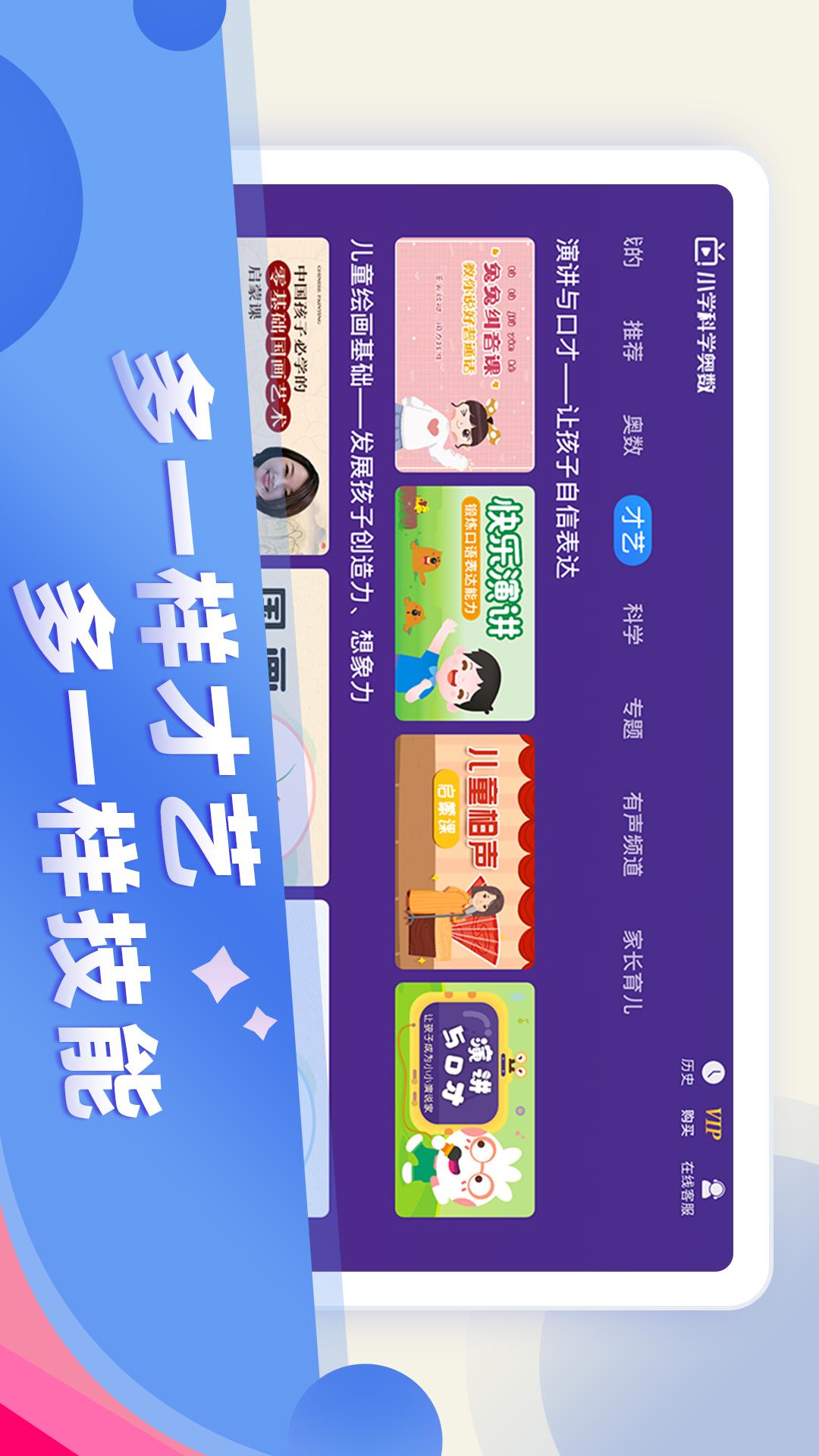 小学科学奥数截图