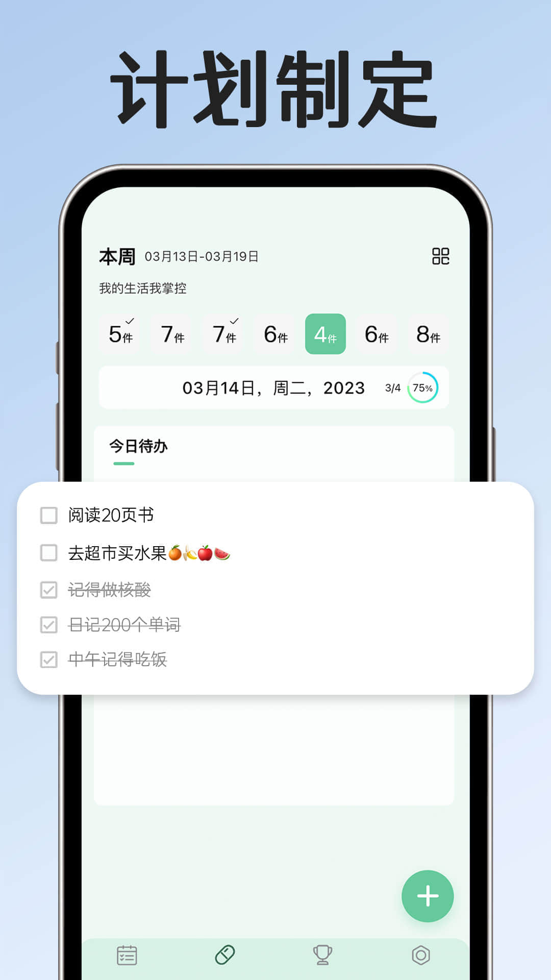 习惯学院自律打卡截图