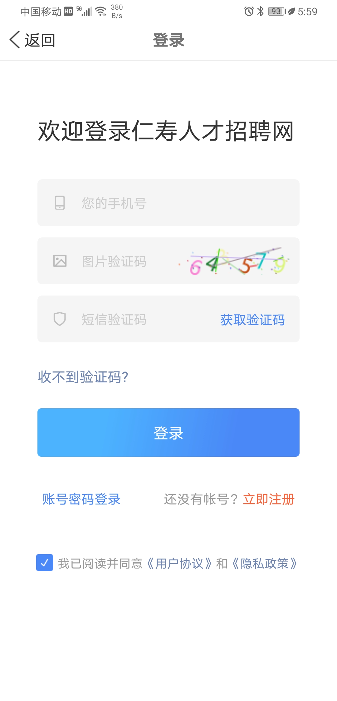 仁寿人才招聘网截图