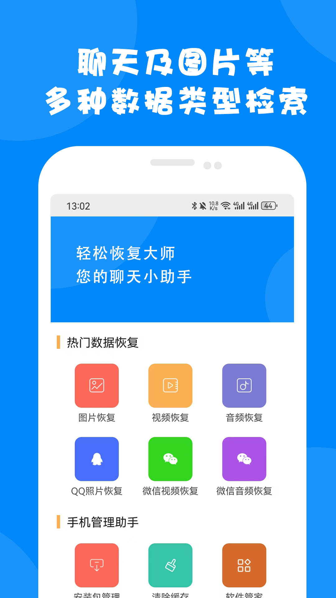 微信数据恢复大师截图