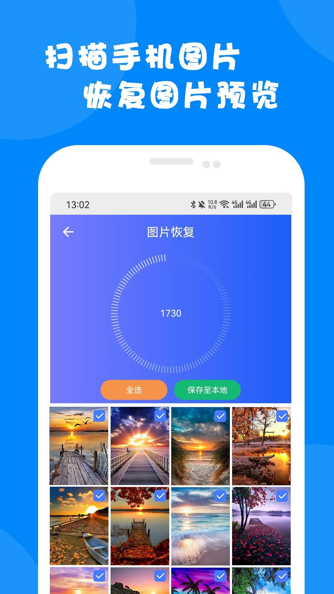 微信数据恢复大师截图