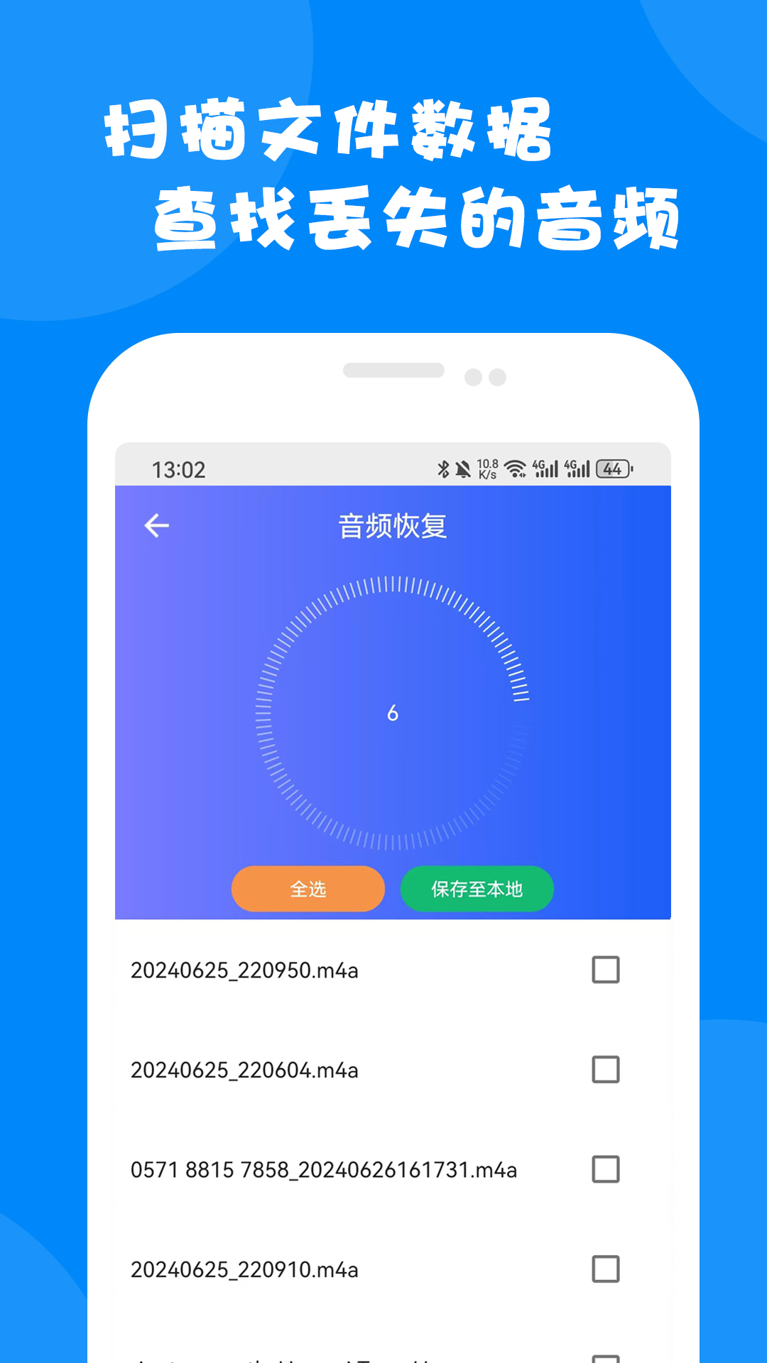 微信数据恢复大师截图