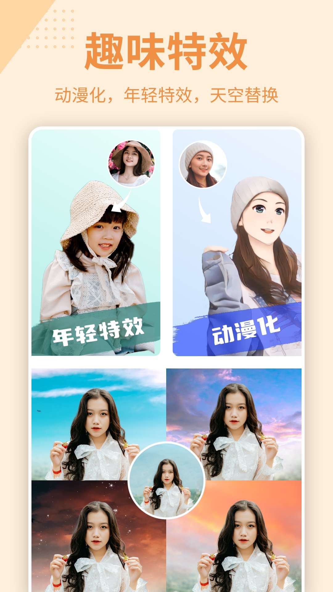 抠图P图秀截图
