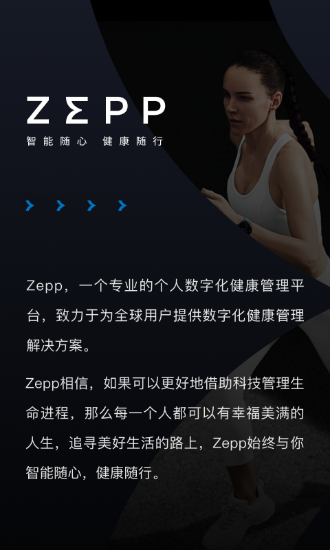 Zepp截图