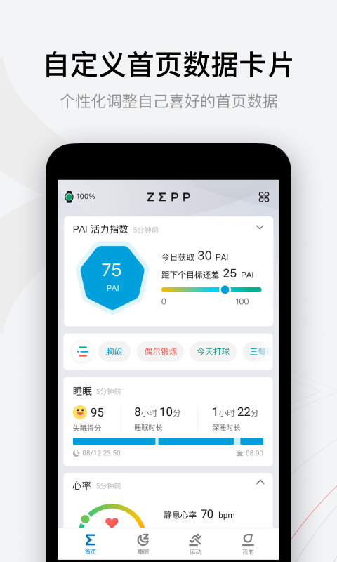 Zepp截图