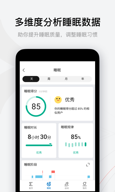 Zepp截图
