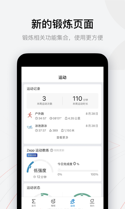 Zepp截图