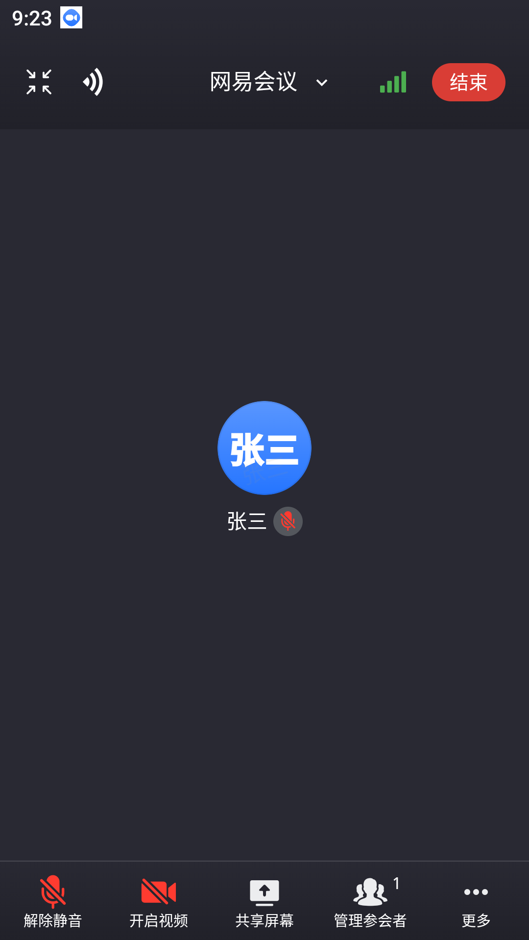 网易会议