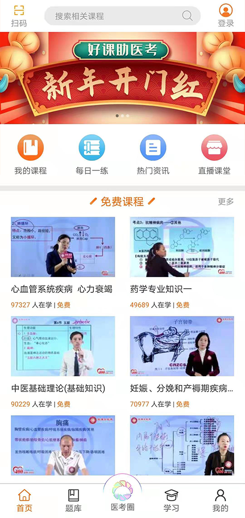 张博士医考掌上课堂截图