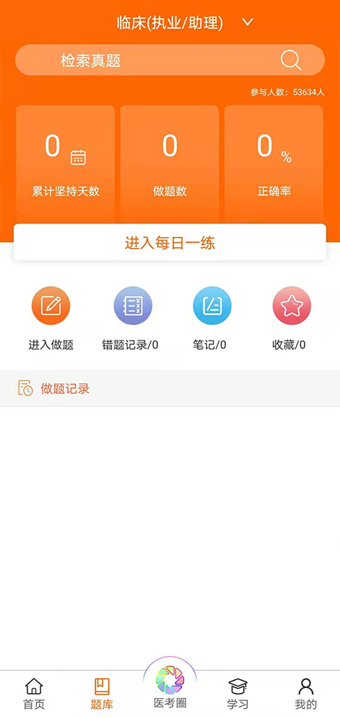 张博士医考掌上课堂截图