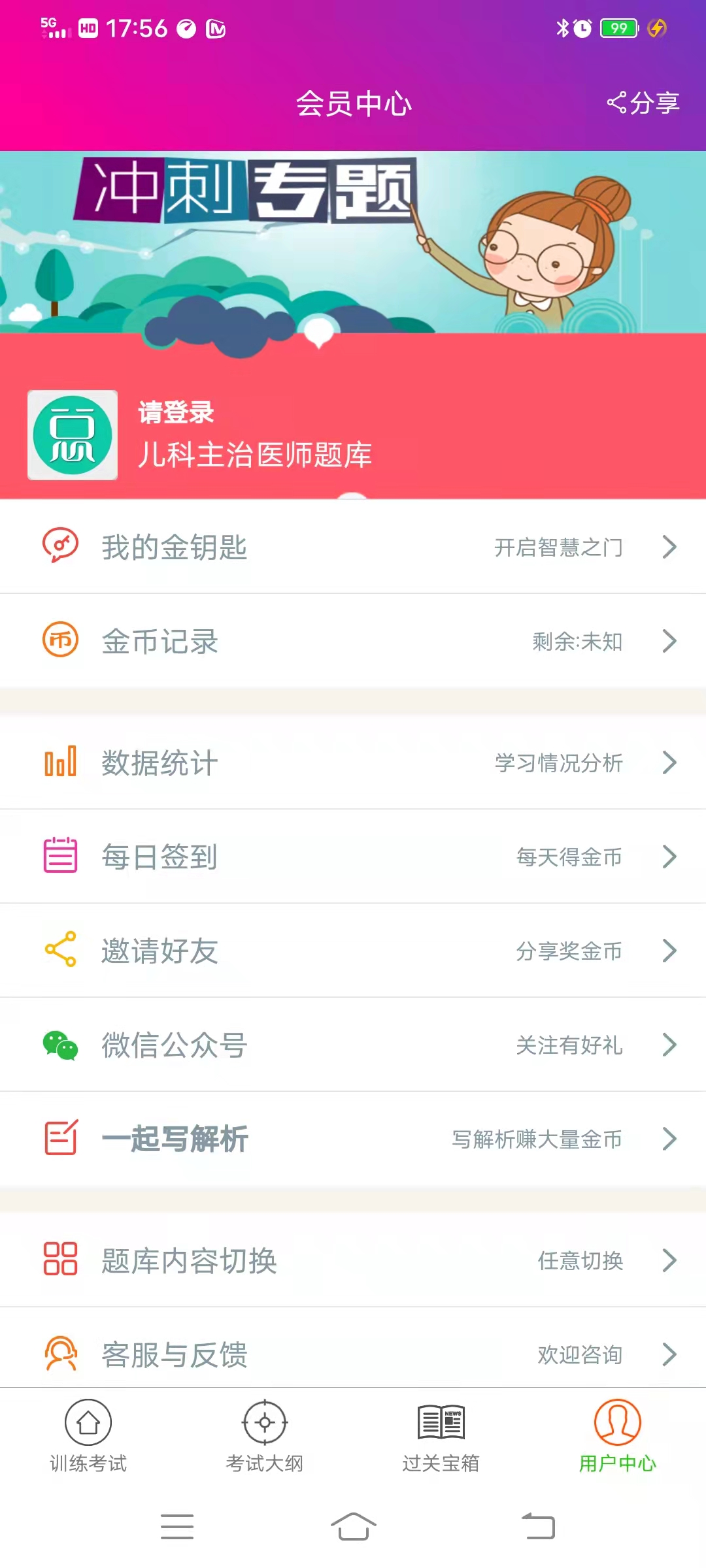 儿科主治医师总题库截图
