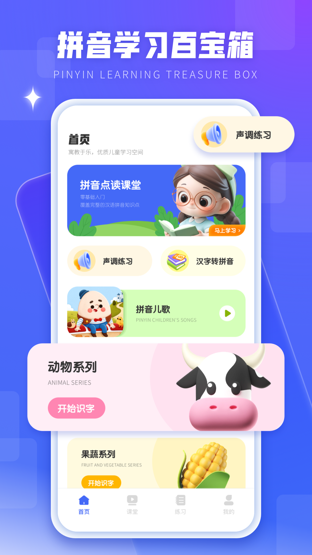 拼音助手