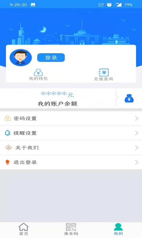 荣成掌上公交截图