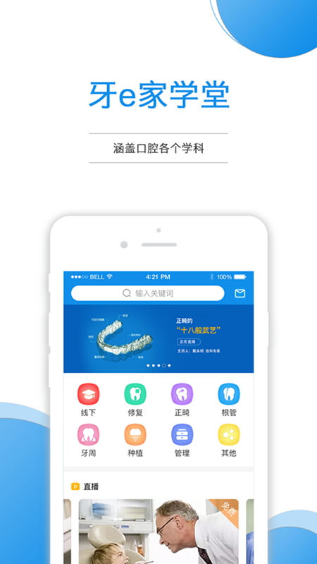 牙e家截图