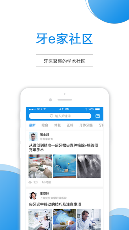 牙e家截图