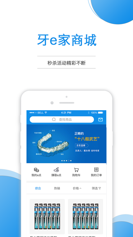 牙e家截图