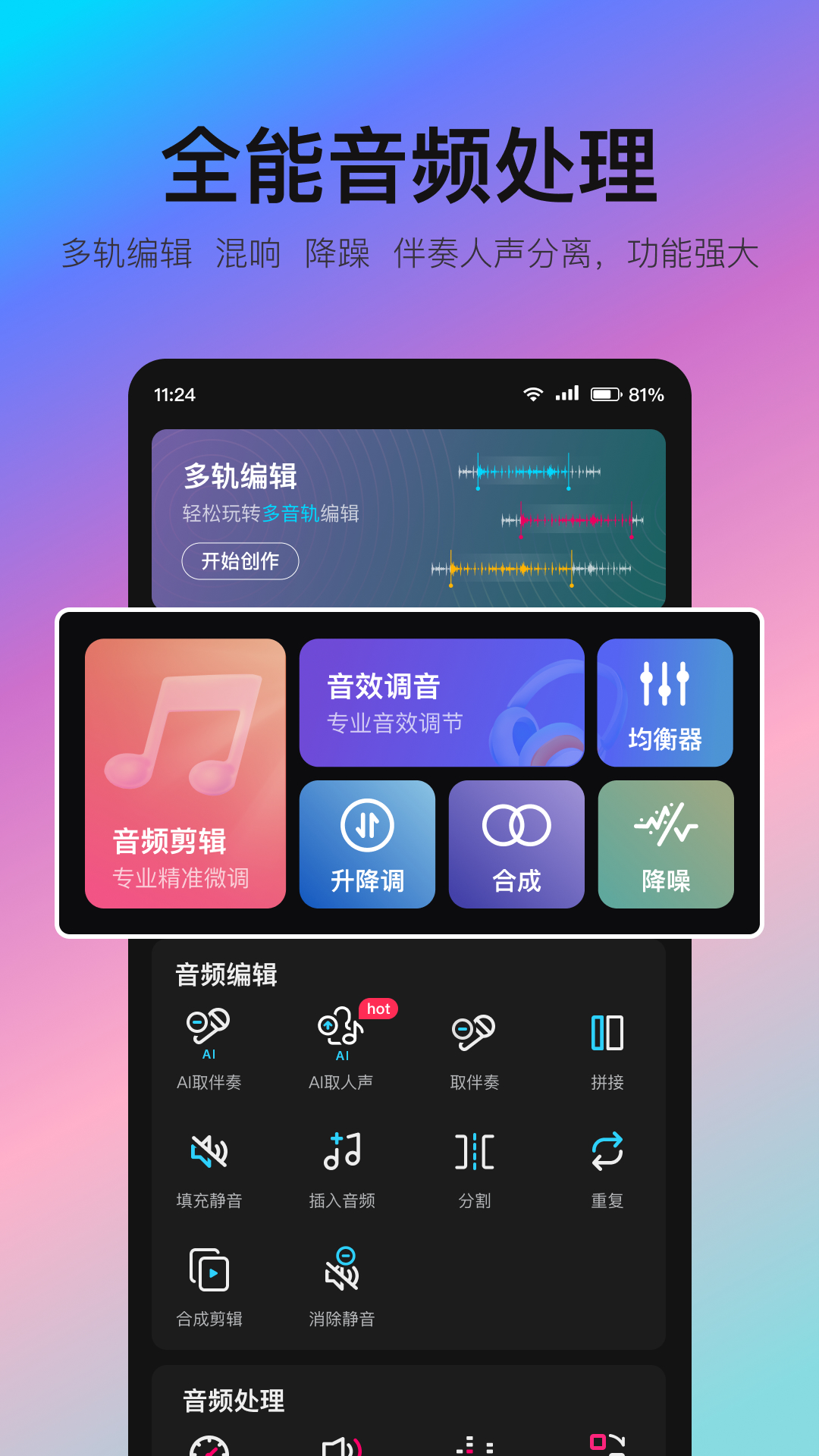 音频处理歌曲合成