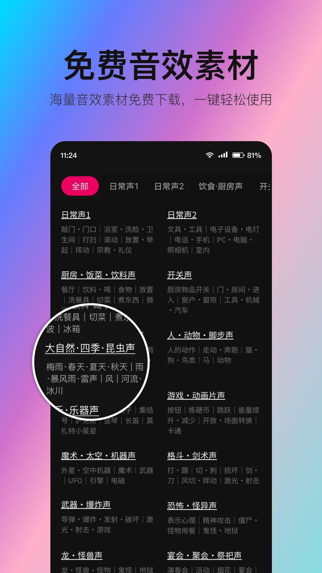 音频处理歌曲合成