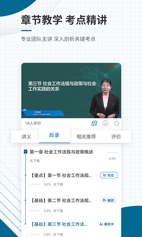 社会工作者准题库截图