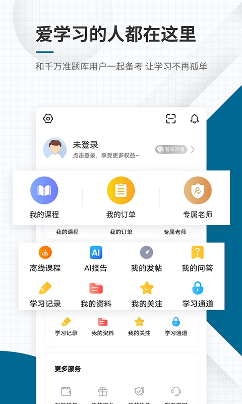 社会工作者准题库截图