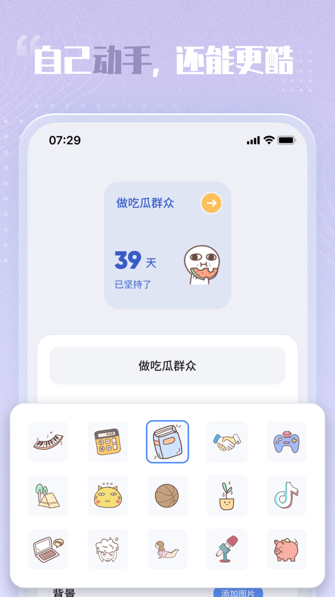 萌趣小组件