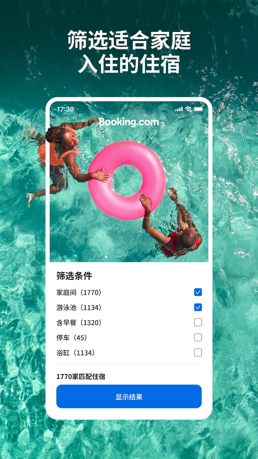 Booking.com缤客截图