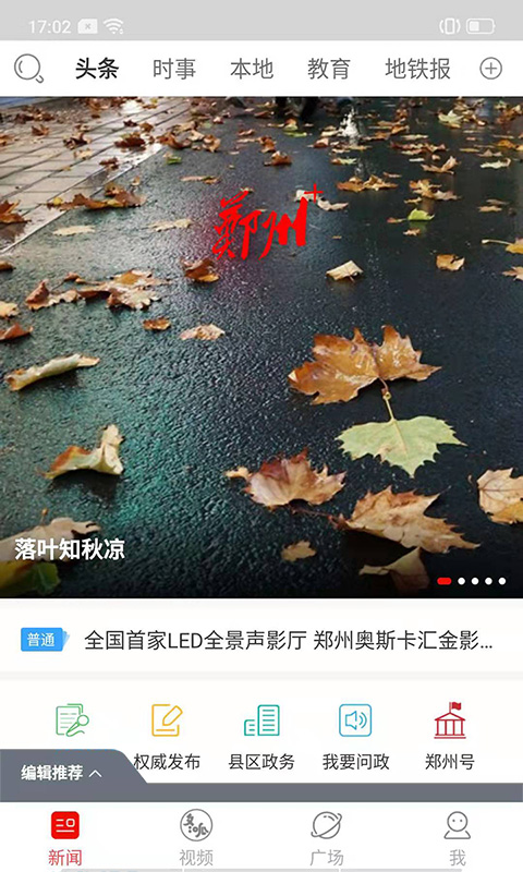 郑州晚报