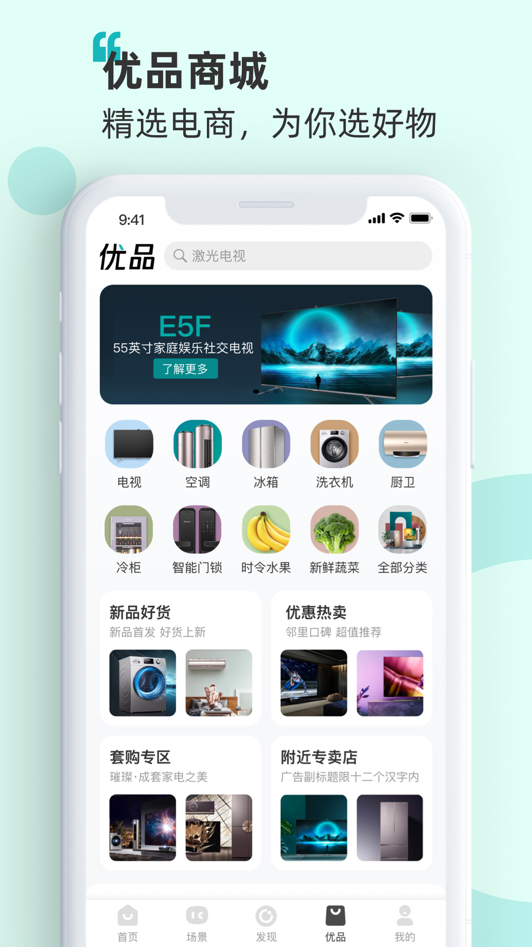 海信慧享家