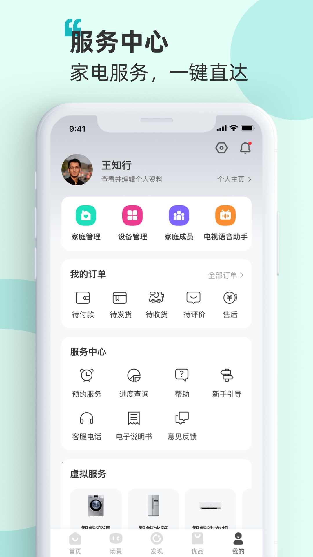 海信慧享家